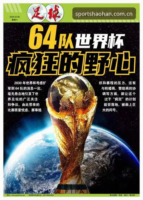 资深球迷分享：世界杯扩军至66队？从浩瀚体育官网看中国男足的新机遇